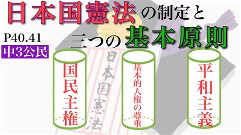 3 原則|日本国憲法の3つの原則 